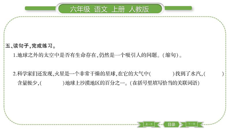 人教版语文六年级上第三单元 10 宇宙生命之谜PPT第6页