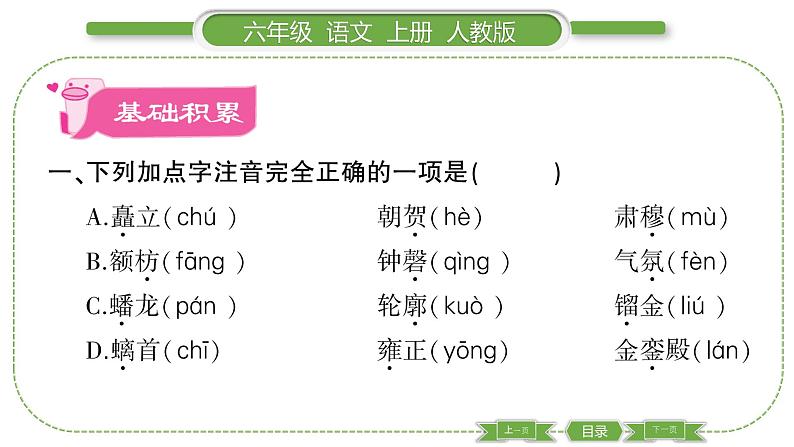 人教版语文六年级上第三单元 11 故宫博物馆PPT02