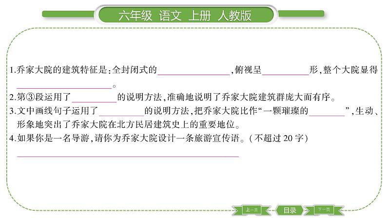 人教版语文六年级上第三单元 双休单元阅读三PPT03