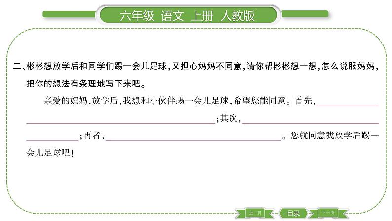 人教版语文六年级上第三单元 语文园地三PPT第3页