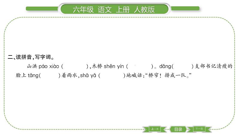 人教版语文六年级上第四单元 12 桥PPT第3页