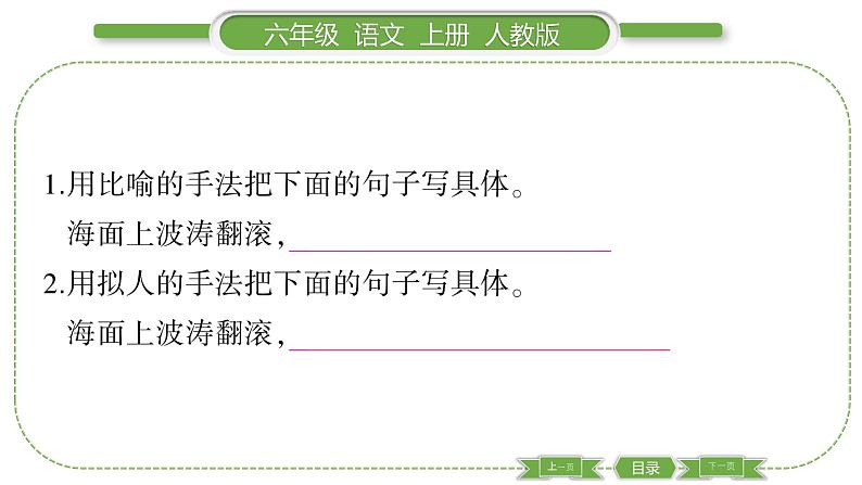 人教版语文六年级上第四单元 12 桥PPT第6页