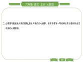 人教版语文六年级上第四单元 语文园地四PPT