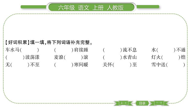 人教版语文六年级上第四单元 单元写作指导四PPT第4页