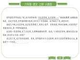 人教版语文六年级上第四单元 双休单元阅读四PPT