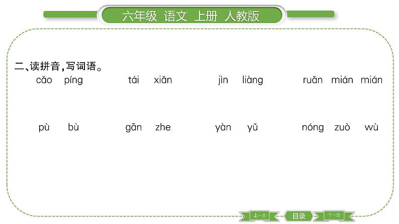 人教版语文六年级上第五单元15 夏天里的成长PPT第3页