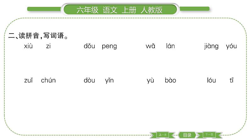 人教版语文六年级上第五单元16 盼PPT第3页