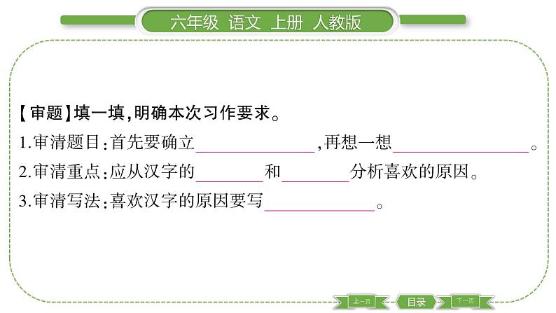 人教版语文六年级上第五单元单元写作指导五PPT02