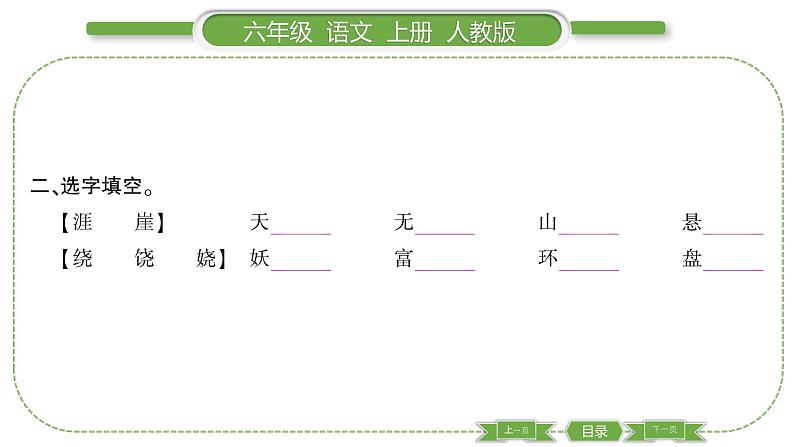 人教版语文六年级上第六单元17 故诗三首PPT03