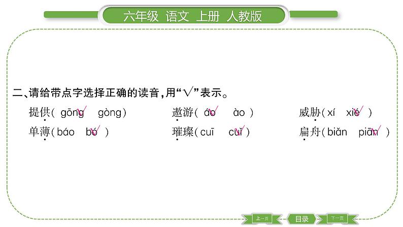 人教版语文六年级上第六单元18 只有一个地球PPT03