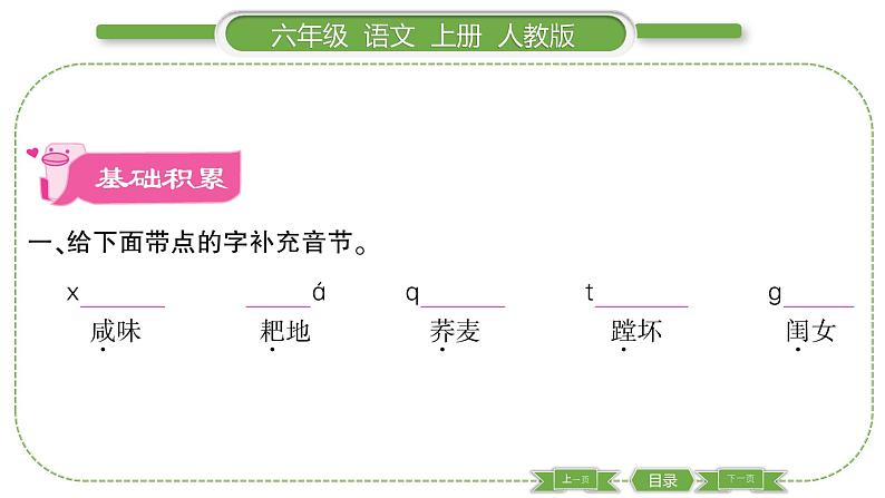 人教版语文六年级上第六单元20 三黑和土地PPT02