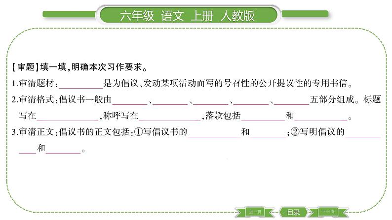 人教版语文六年级上第六单元单元写作指导六PPT02