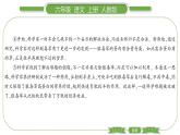 人教版语文六年级上第六单元双休单元阅读六PPT