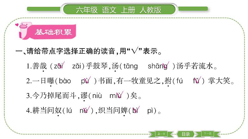 人教版语文六年级上第七单元21 文言文二则PPT第2页