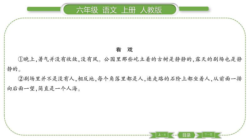 人教版语文六年级上第七单元双休单元阅读七PPT第2页