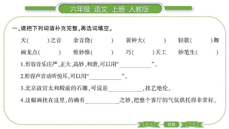 人教版语文六年级上第七单元语文园地七PPT02