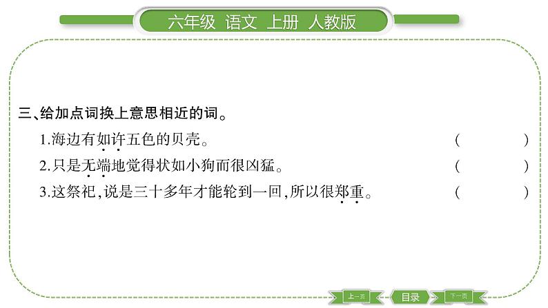 人教版语文六年级上第八单元24 少年闰土PPT第4页