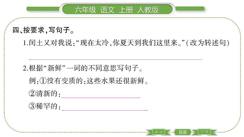 人教版语文六年级上第八单元24 少年闰土PPT第5页