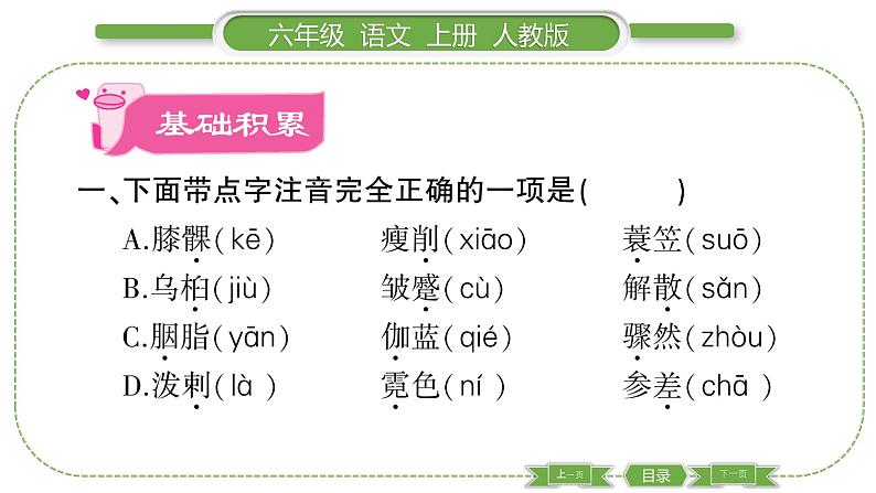 人教版语文六年级上第八单元25 好的故事PPT第2页