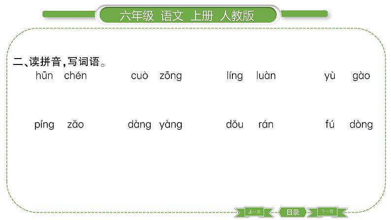 人教版语文六年级上第八单元25 好的故事PPT第3页