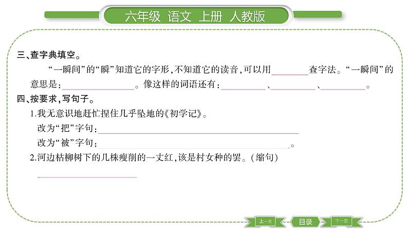 人教版语文六年级上第八单元25 好的故事PPT第4页