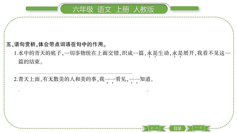 人教版语文六年级上第八单元25 好的故事PPT第5页