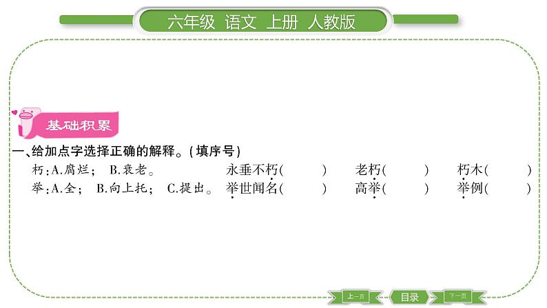 人教版语文六年级上第八单元27 有的人——纪念鲁迅有感PPT第2页