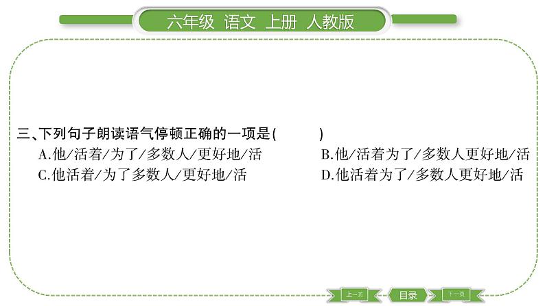 人教版语文六年级上第八单元27 有的人——纪念鲁迅有感PPT第4页