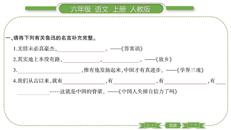 人教版语文六年级上第八单元语文园地八PPT02