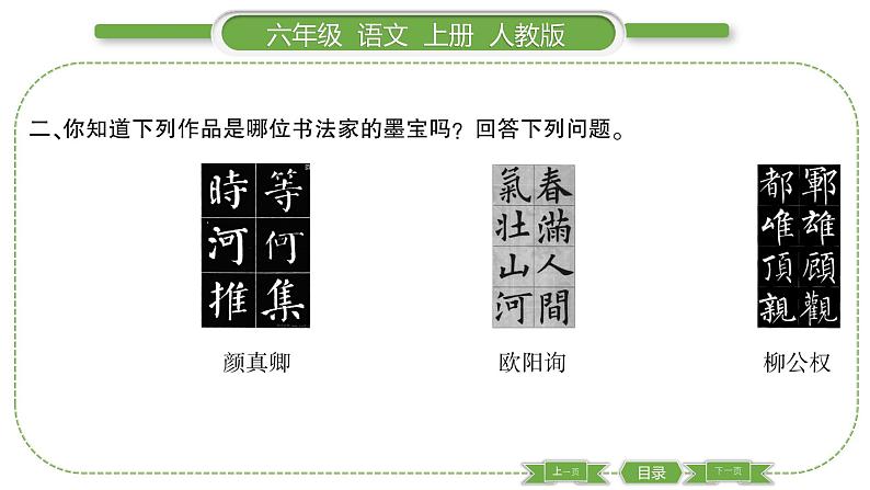 人教版语文六年级上第八单元语文园地八PPT03