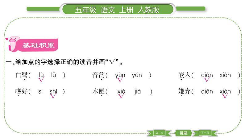人教版语文五年级上第一单元1 白鹭 PPT02