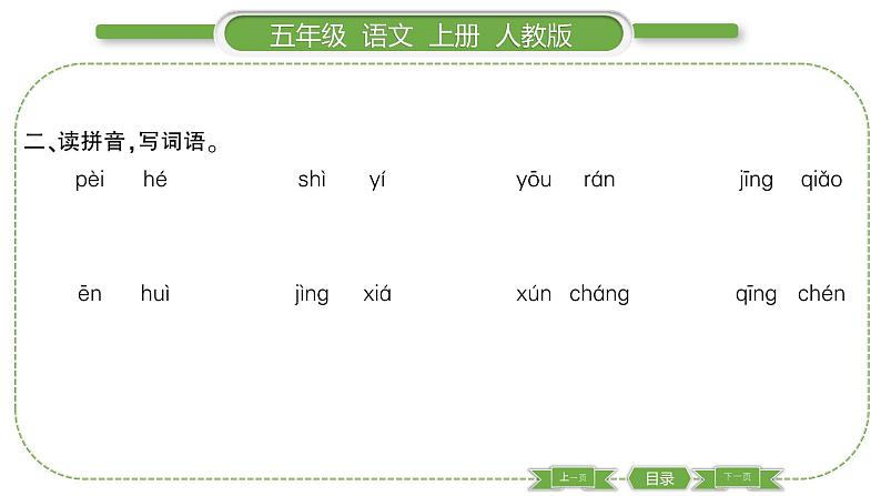 人教版语文五年级上第一单元1 白鹭 PPT03
