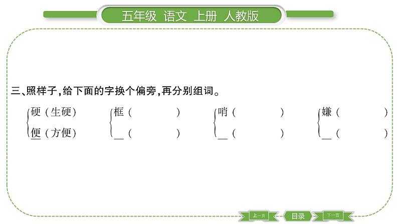 人教版语文五年级上第一单元1 白鹭 PPT04