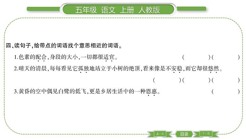 人教版语文五年级上第一单元1 白鹭 PPT05
