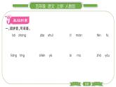 人教版语文五年级上第一单元2 落花生 PPT