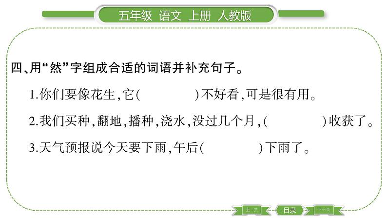 人教版语文五年级上第一单元2 落花生 PPT05