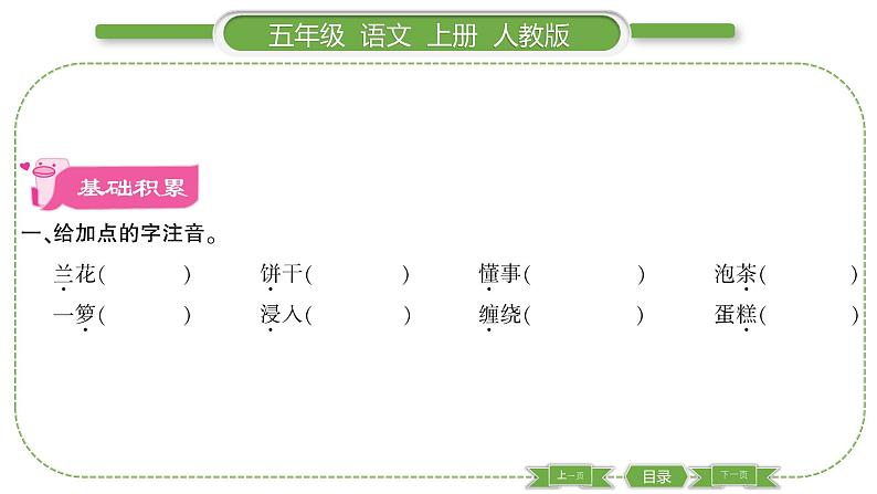 人教版语文五年级上第一单元3 桂花雨 PPT02