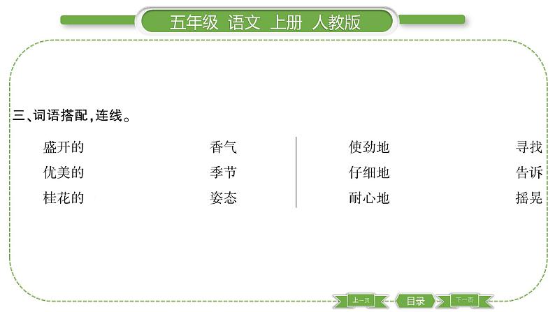 人教版语文五年级上第一单元3 桂花雨 PPT04