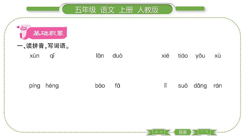 人教版语文五年级上第二单元5 塔石 PPT第2页