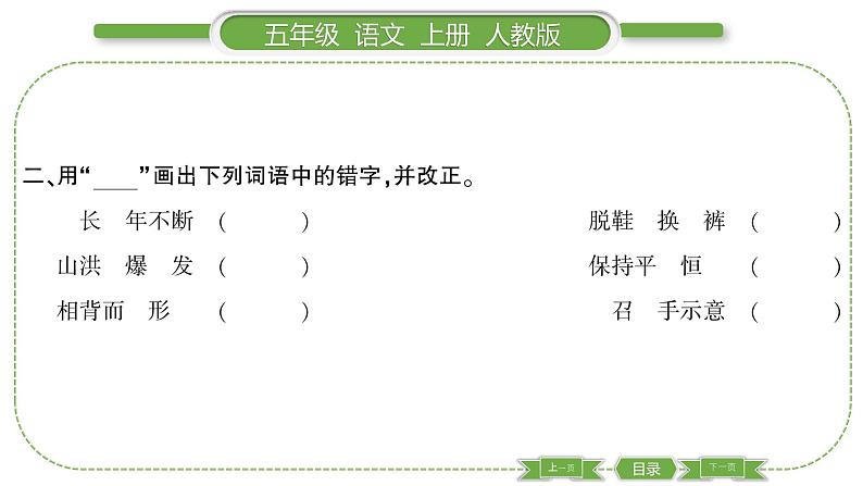 人教版语文五年级上第二单元5 塔石 PPT第3页