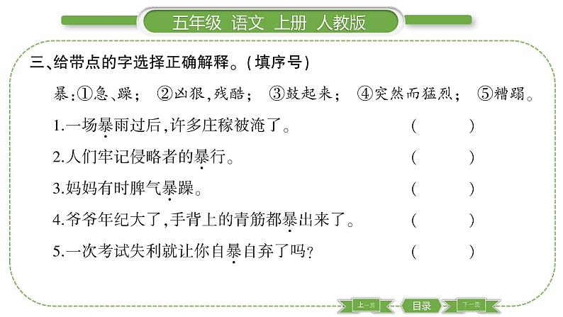 人教版语文五年级上第二单元5 塔石 PPT第4页