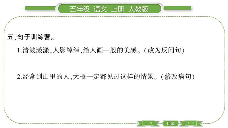 人教版语文五年级上第二单元5 塔石 PPT第6页