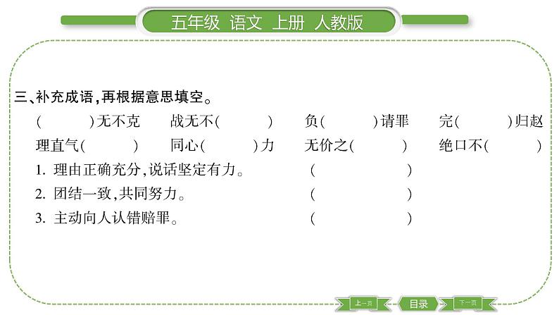 人教版语文五年级上第二单元6 将相和 PPT04