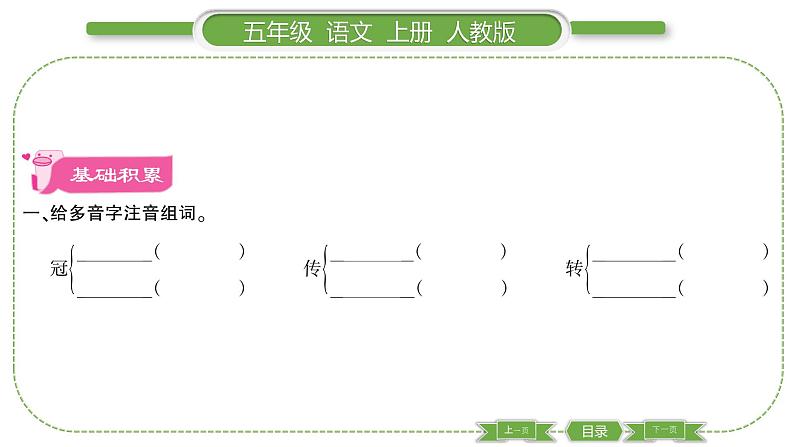 人教版语文五年级上第二单元7 什么比猎豹的速度更快 PPT第2页