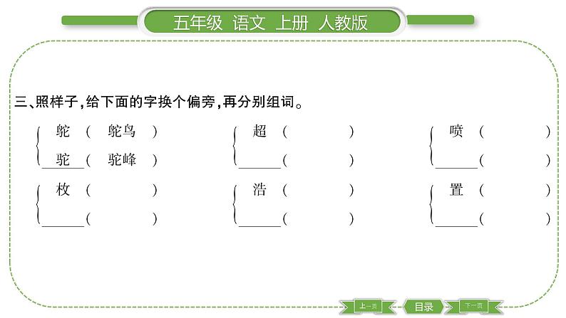 人教版语文五年级上第二单元7 什么比猎豹的速度更快 PPT第4页