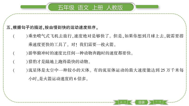 人教版语文五年级上第二单元7 什么比猎豹的速度更快 PPT第6页