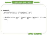 人教版语文五年级上第二单元8 冀中的地道战 PPT