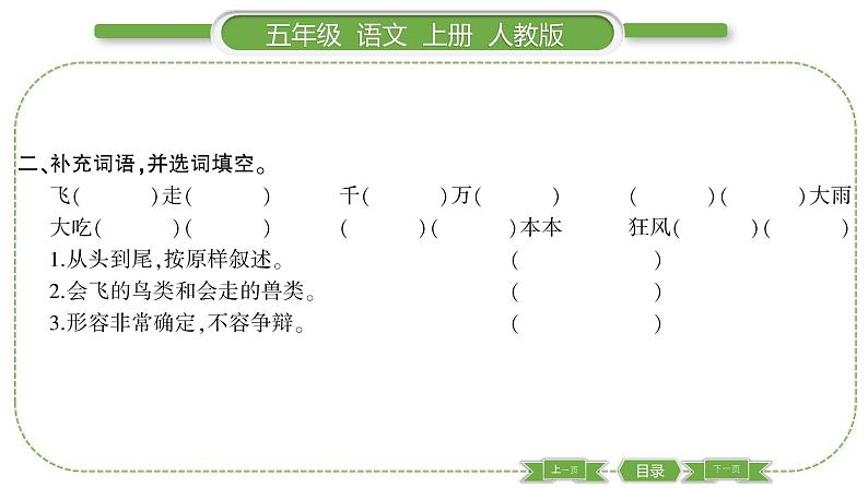 人教版语文五年级上第三单元9 猎人海力布 PPT第3页