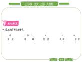 人教版语文五年级上第三单元11 牛郎织女（二） PPT