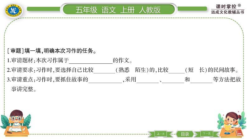 人教版语文五年级上第三单元单元写作指导三 PPT第2页